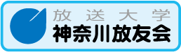 神奈川放友会